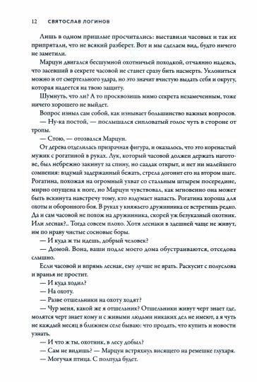 Заклятие. Истории о магах: рассказы и повести