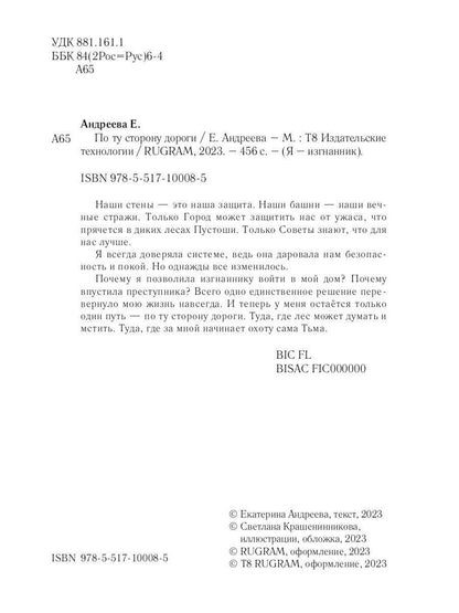 По ту сторону дороги