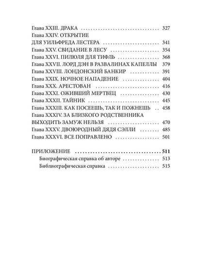 Присяга леди Аделаиды