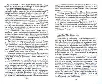 Ouverture du spermatozoïde, ou Учебник(мяг)