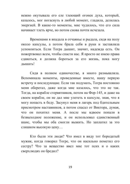 Кровь Амарока: Семя