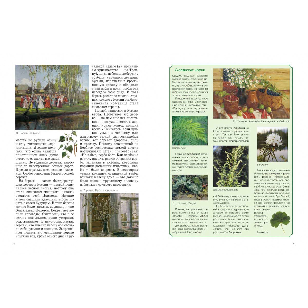 Природа России