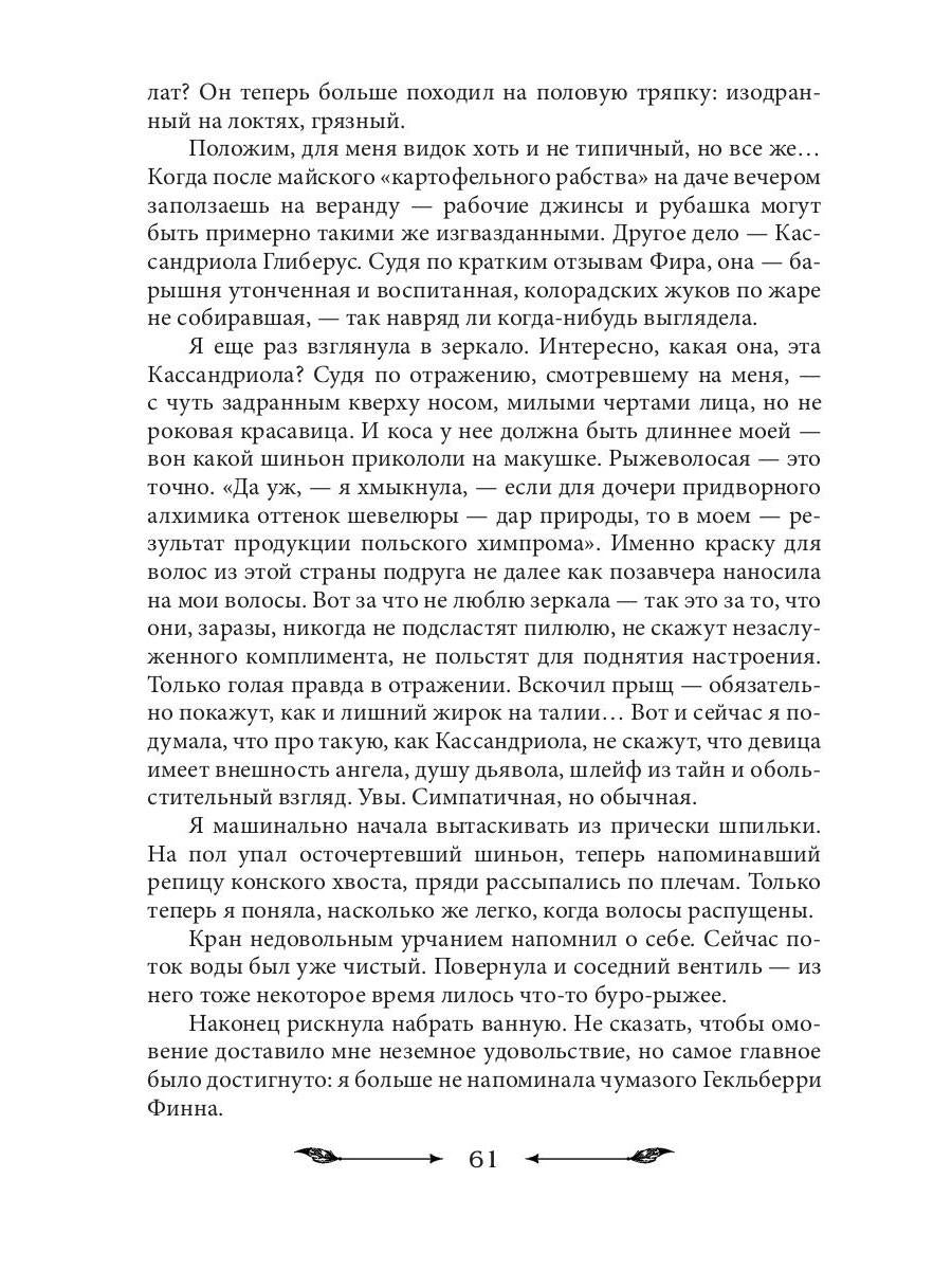 У волшебства запах корицы