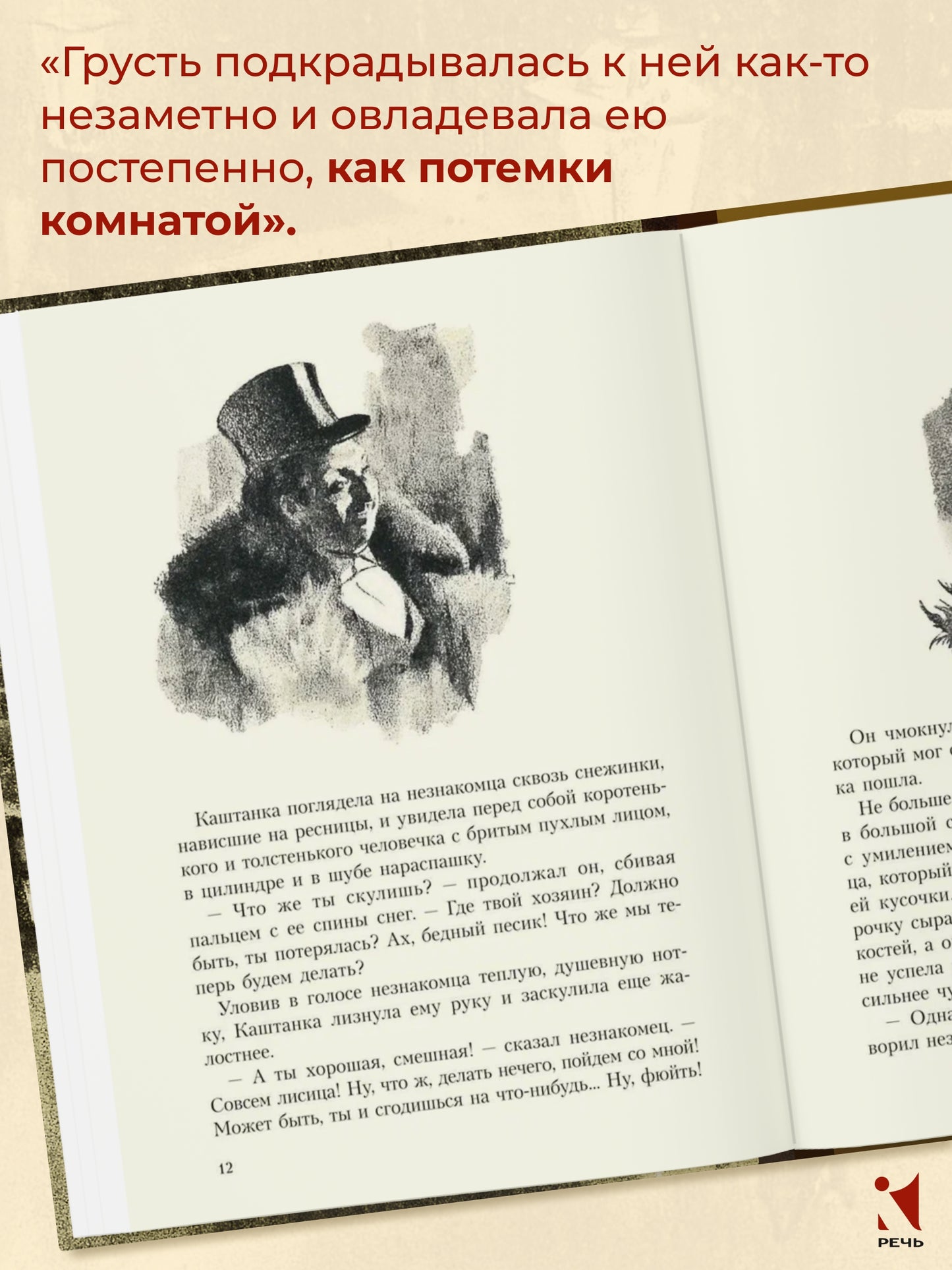Каштанка. Классная Речь