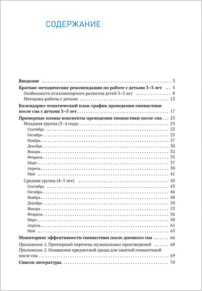 Гимнастика после сна. Упражнения для детей 3–5 лет. ФГОС