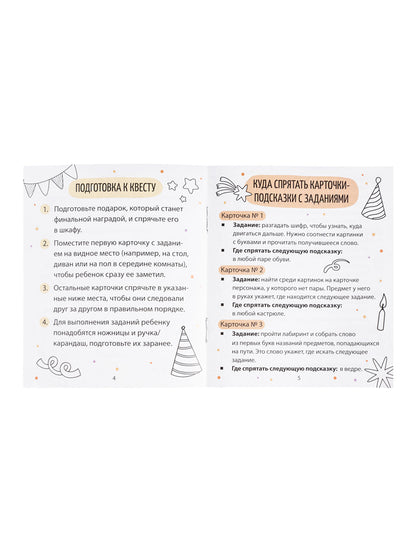 Игра Квест "Квест для принцесс. Приключение на поиск подарков"