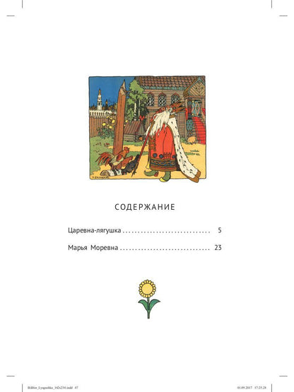 Царевна лягушка
