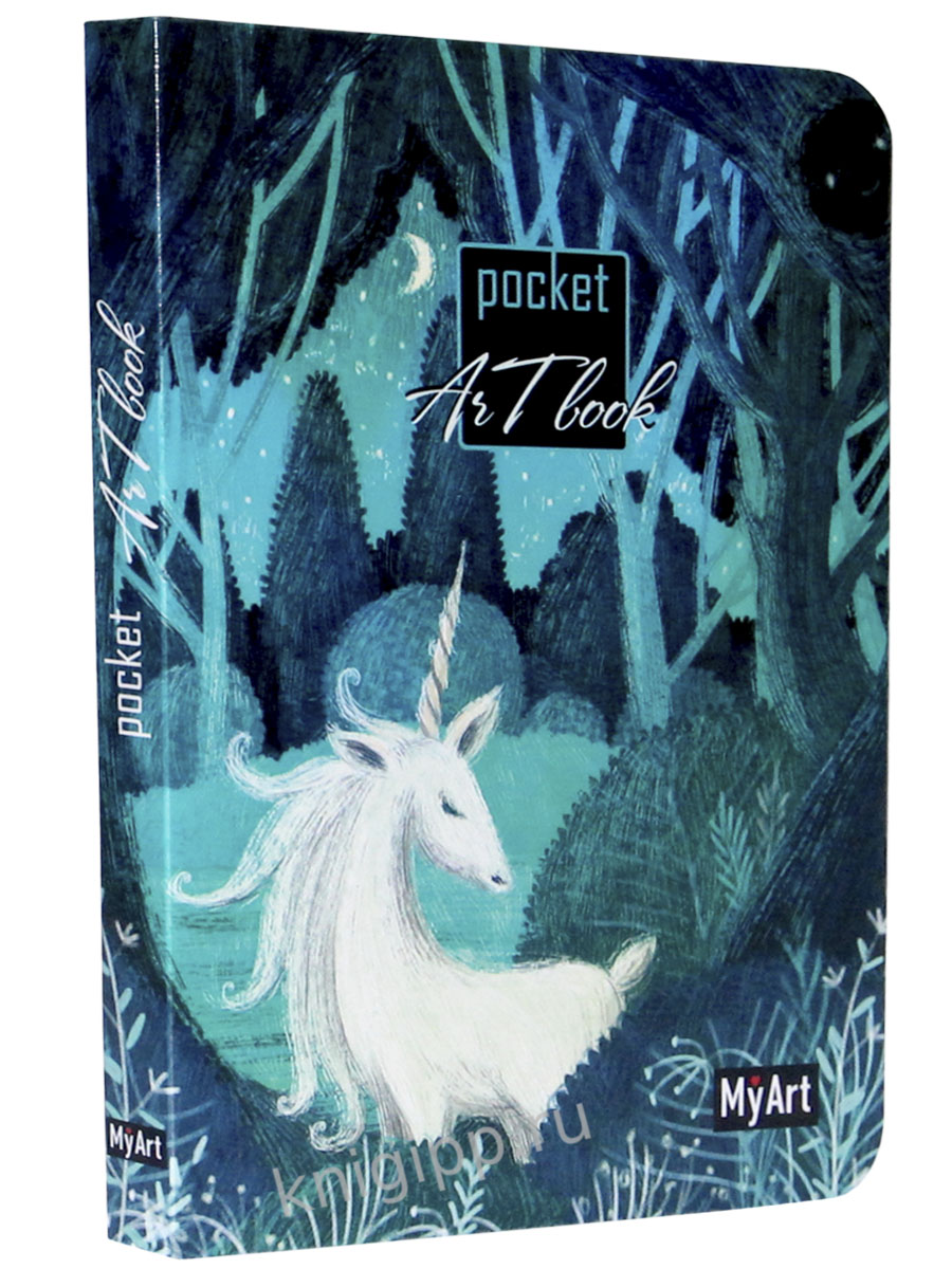 MyArt. Pocket ArtBook. Единорог