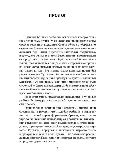 Никто, кроме Президента