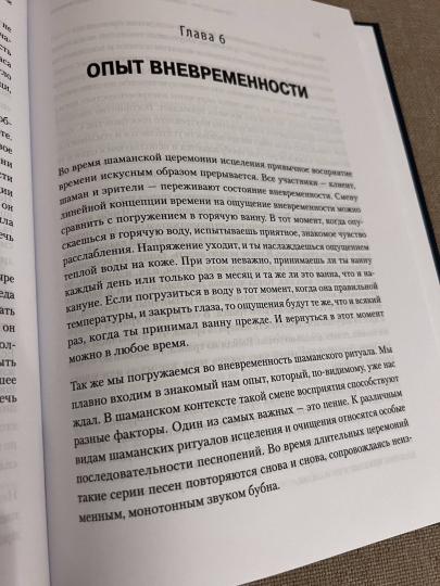 Образы души. Шаманизм и системные расстановки