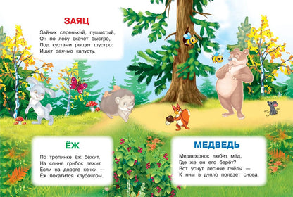 Лесные животные. Играем и учимся (с наклейками). /Шестакова.