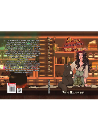 Лавка волшебных пряностей