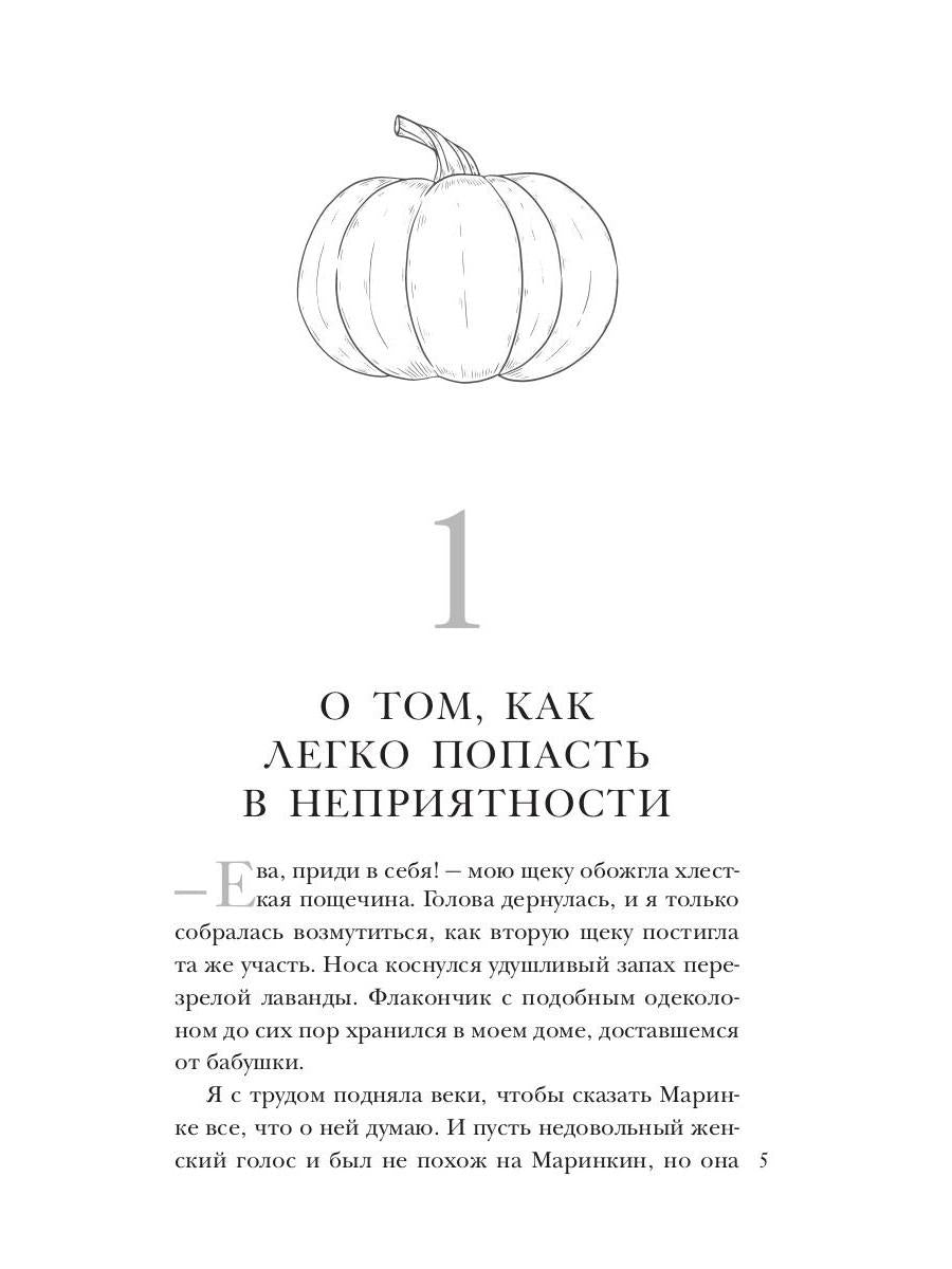 Тыквенное поместье для нелюбимой жены дракона