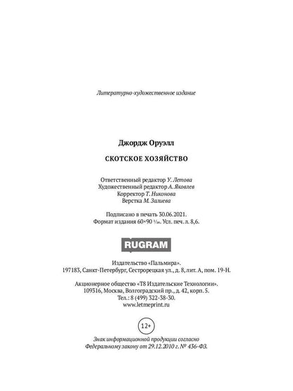 РипА.Классик.Скотское хозяйство:сказка