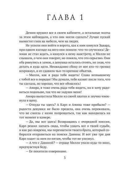 Следуя за судьбой. Ч. 2