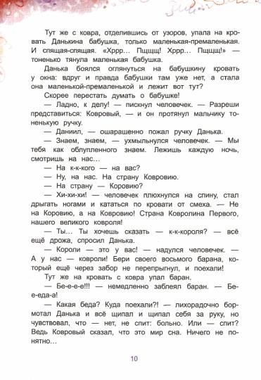 Королевство имени бабушки : Повесть-сказка для детей и родителей