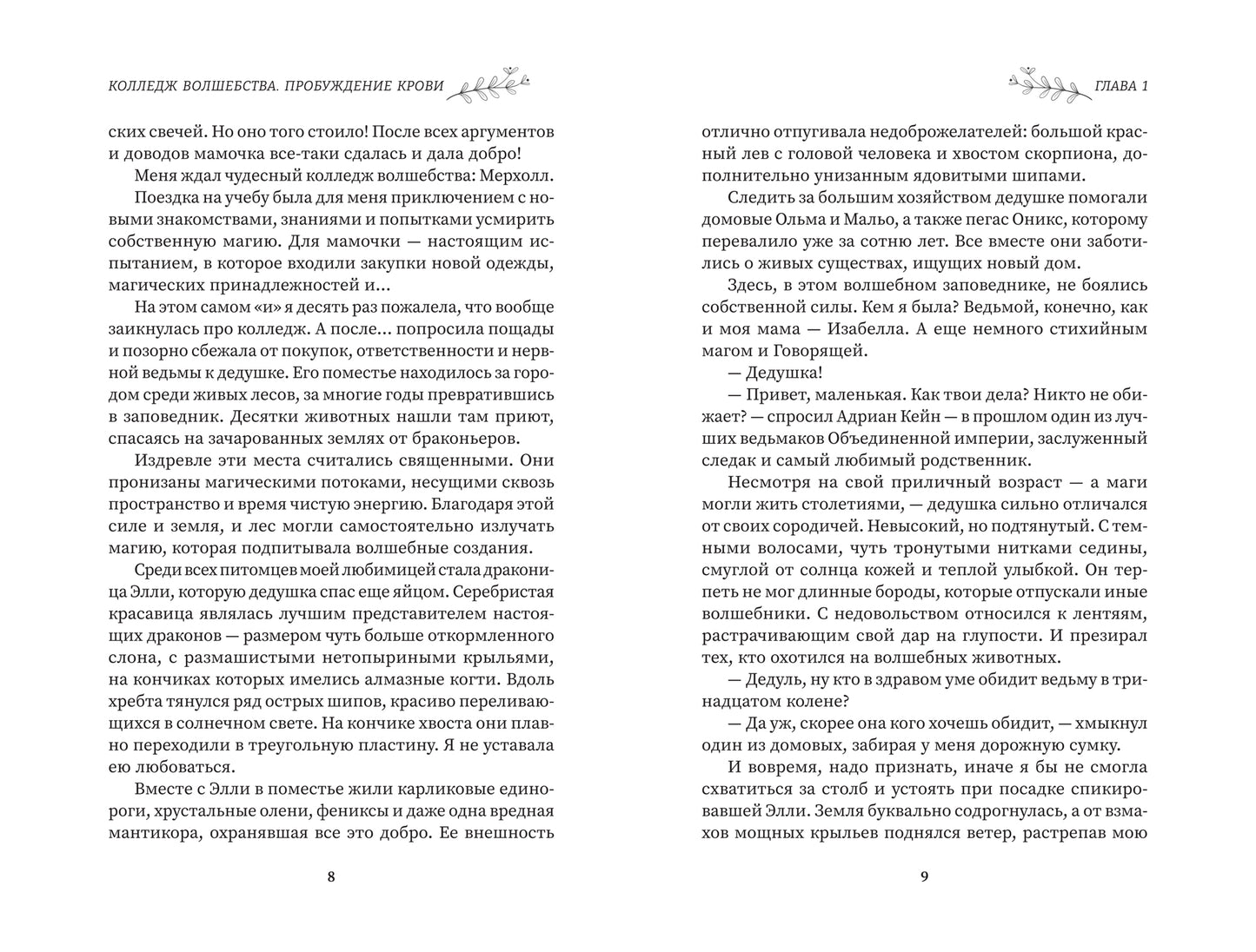 Колледж волшебства. Пробуждение крови