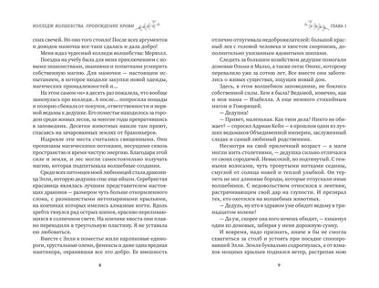 Колледж волшебства. Пробуждение крови