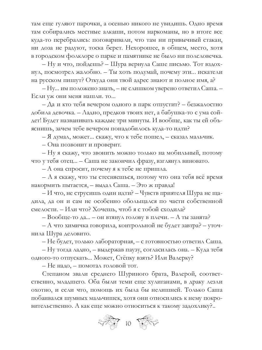 Рип.Измайлова Невидимые знамена(авт.серия фант)