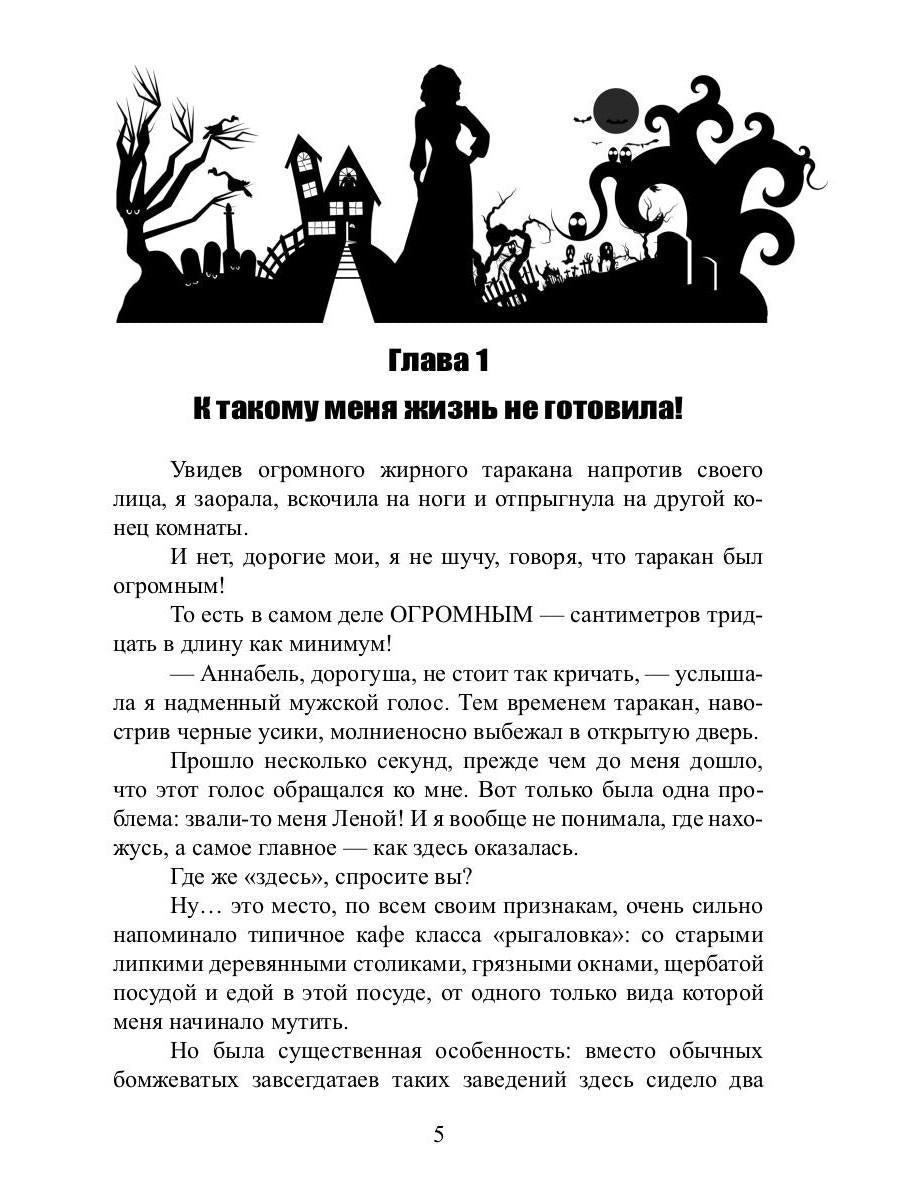 Кафе на Перепутье миров. Я - злодейка из бытового фэнтези?!