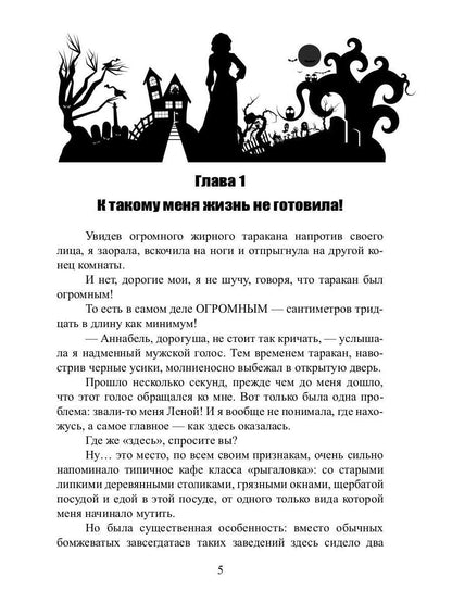 Кафе на Перепутье миров. Я - злодейка из бытового фэнтези?!