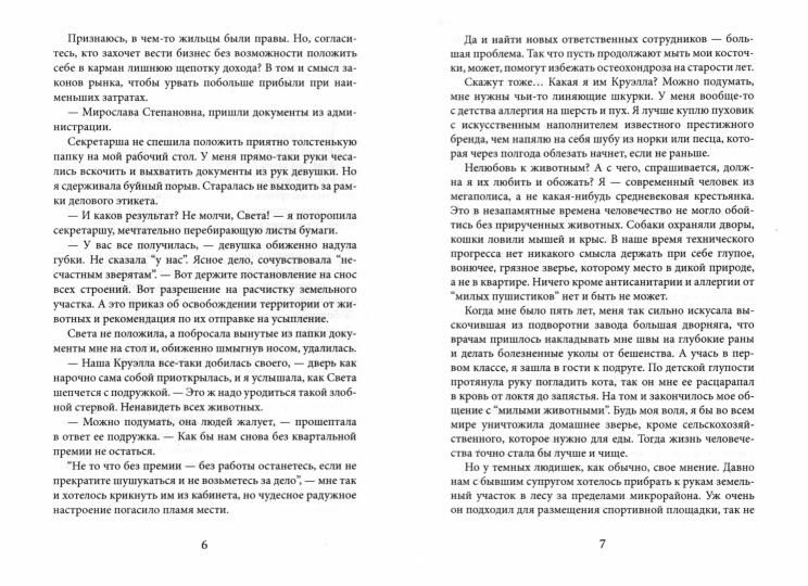 Мой мурчащий господин