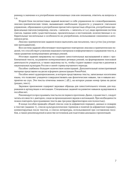 Русская культура XV-XVII вв. Учебное пособие для иностранцев. Книга + CD