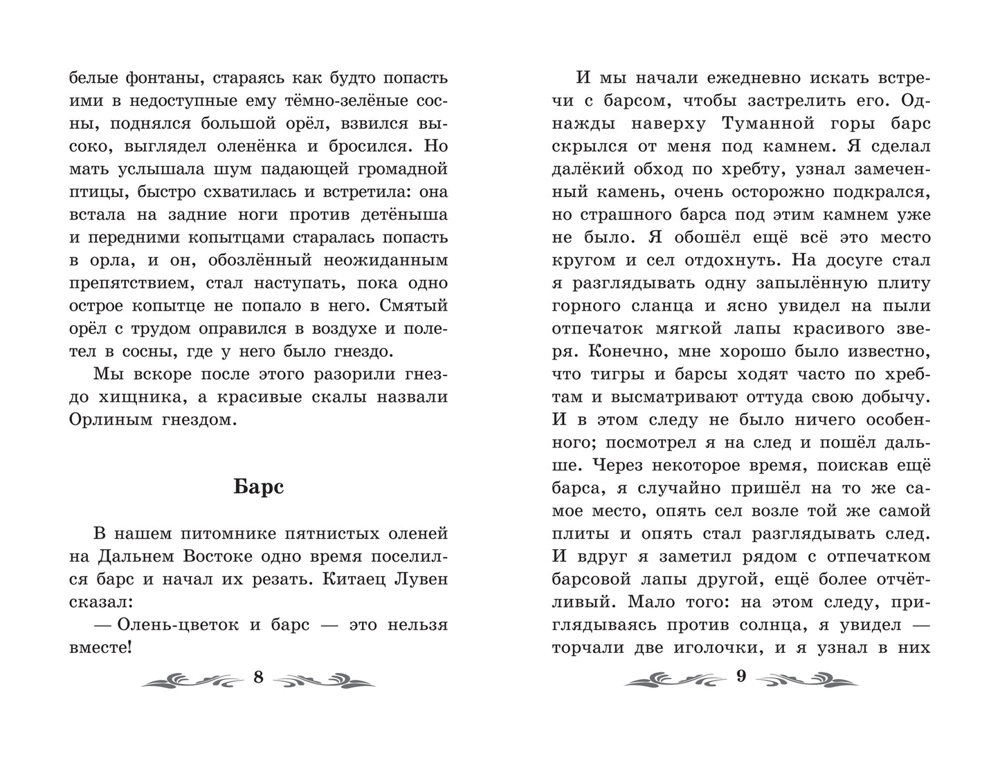 Птицы под снегом: рассказы