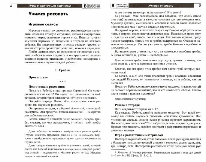 Je suis en train de jouer avec moi. Programme de divertissement individuel pour les enfants de 6 à 7 ans. Часть 1 / Модель Н.А.