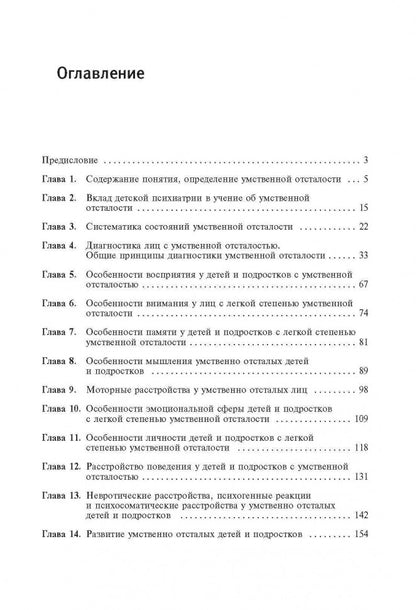 Практикум по психологии умственно отсталых детей и подростков: учебное пособие