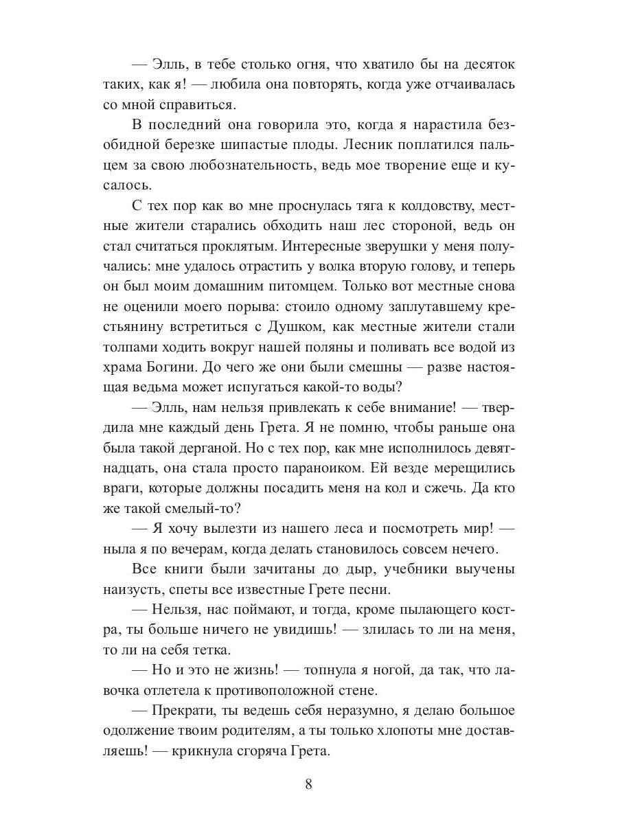 Рип.ЛюбФэнтези.Наследница ведьмы.В руках Темного