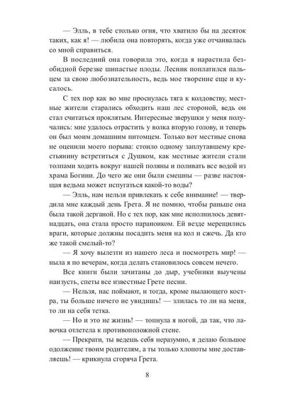 Рип.ЛюбФэнтези.Наследница ведьмы.В руках Темного