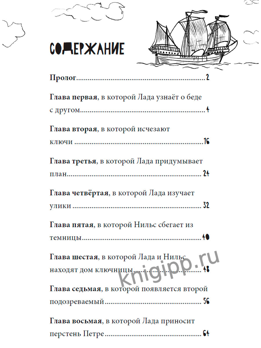 ДЕТСКИЙ ДЕТЕКТИВ 144стр. СОКРОВИЩЕ ЭЙЛАНДА