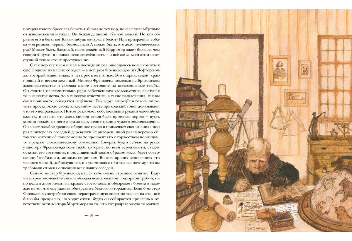 Собака Баскервилей : [повесть] / А. К. Дойл ; пер. с англ. Н. А. Волжиной ; ил. О. Н. Пахомова. — М. : Нигма, 2018. — 192 с. : ил. — (Страна приключений).
