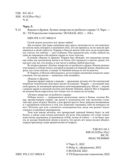 Ведьма vs Дракон. Лучшее лекарство от разбитого сердца