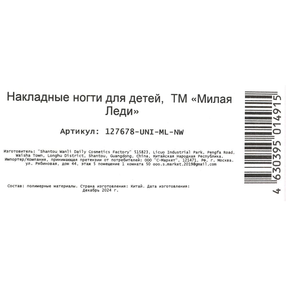 Накладные ногти-единорог в коробке МИЛАЯ ЛЕДИ в кор.60*12шт