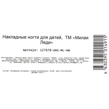 Накладные ногти-единорог в коробке МИЛАЯ ЛЕДИ в кор.60*12шт