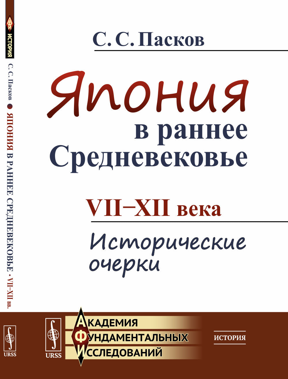 Saison 2: VII--XII века: Исторические очерки
