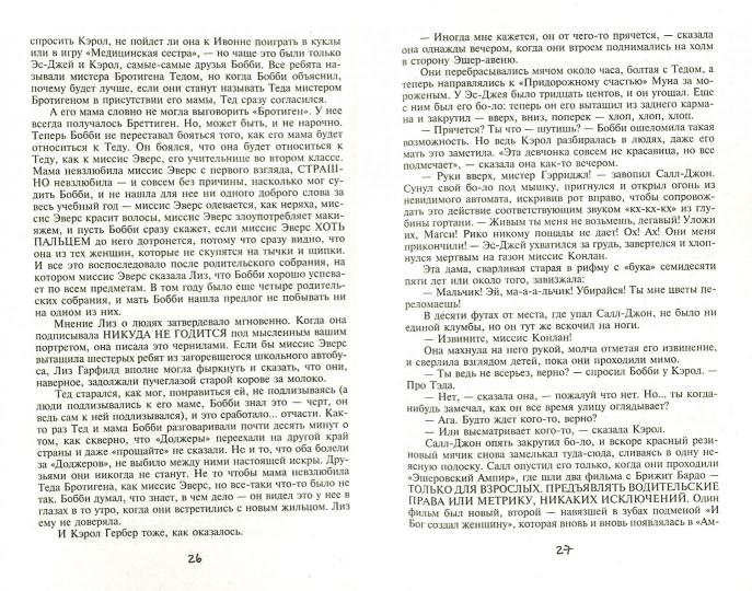 Сердца в Атлантиде