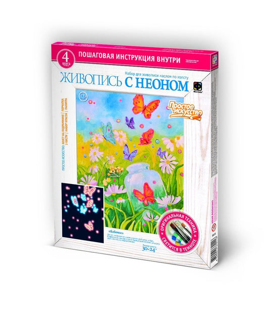 737403 Живопись с неоновыми красками "Бабочки в банке"