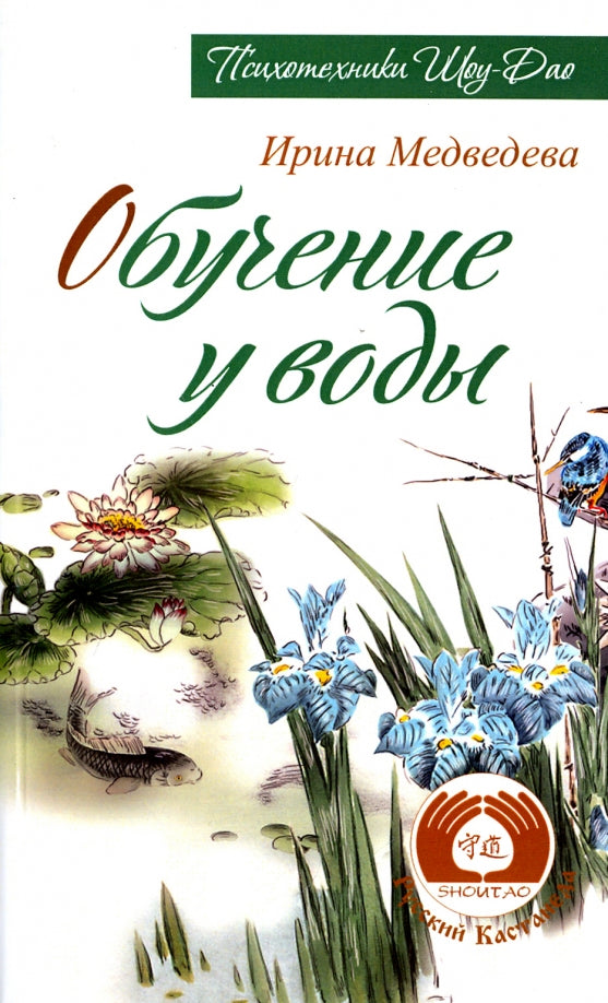 Обучение у воды