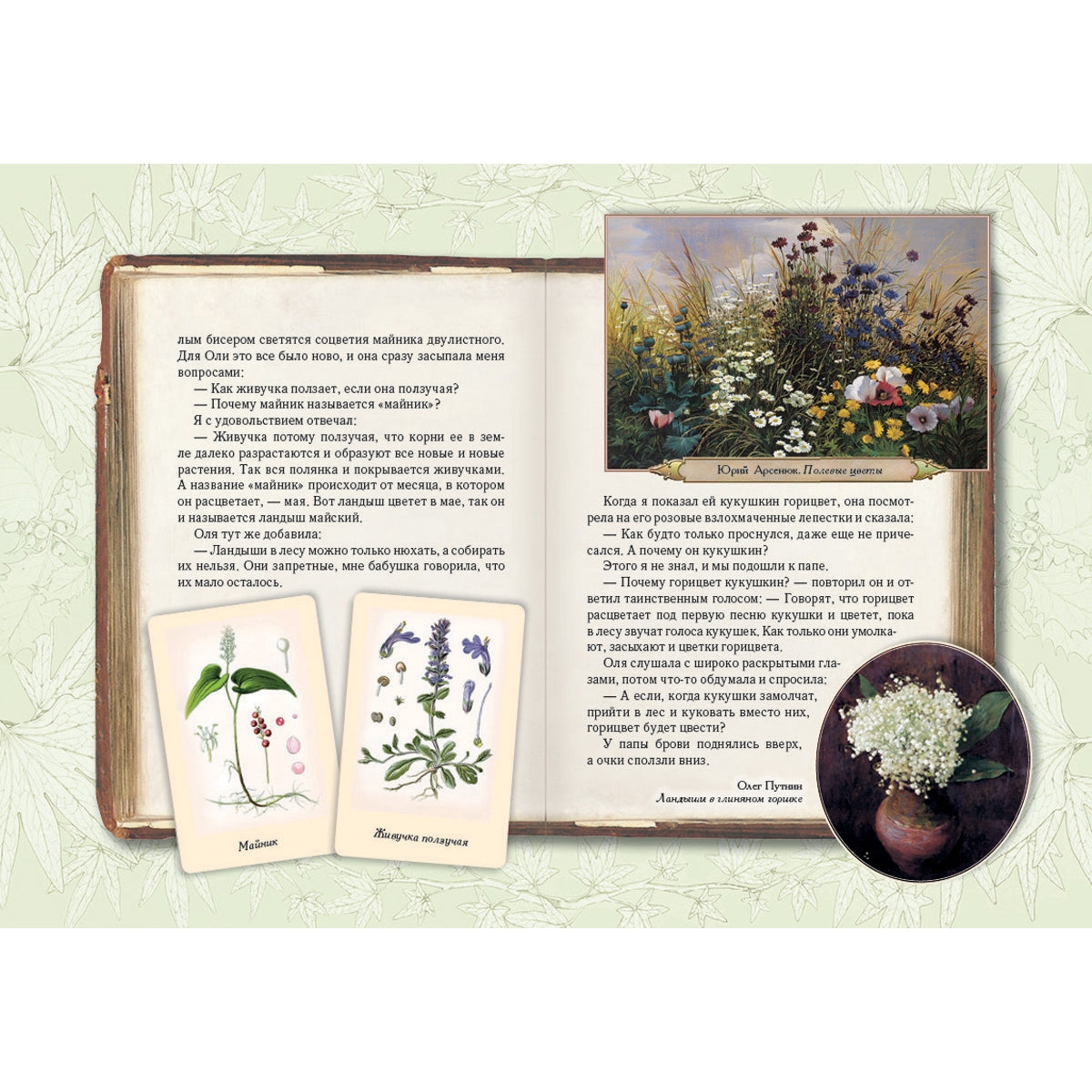 Солнце для кузнечиков. Олеськины рассказы