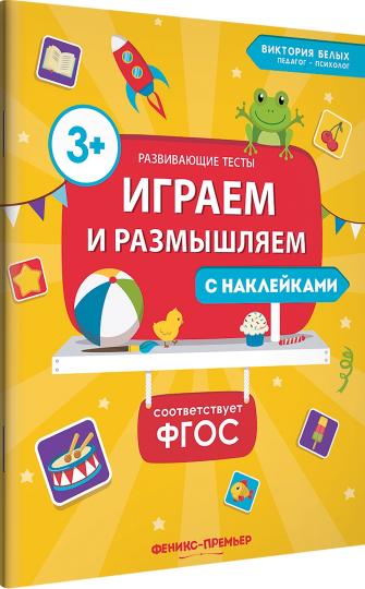 Играем и размышляем