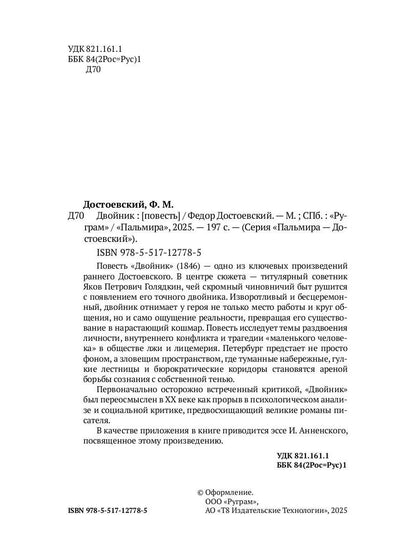 Двойник: повесть