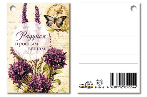 Б-16436 Birka. Радуйся простым вещам