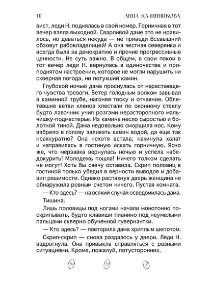 Проклятие усадьбы леди Элизабет