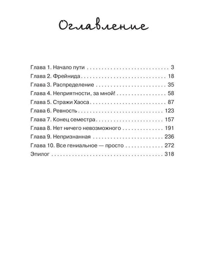 Непризнанная ведьма