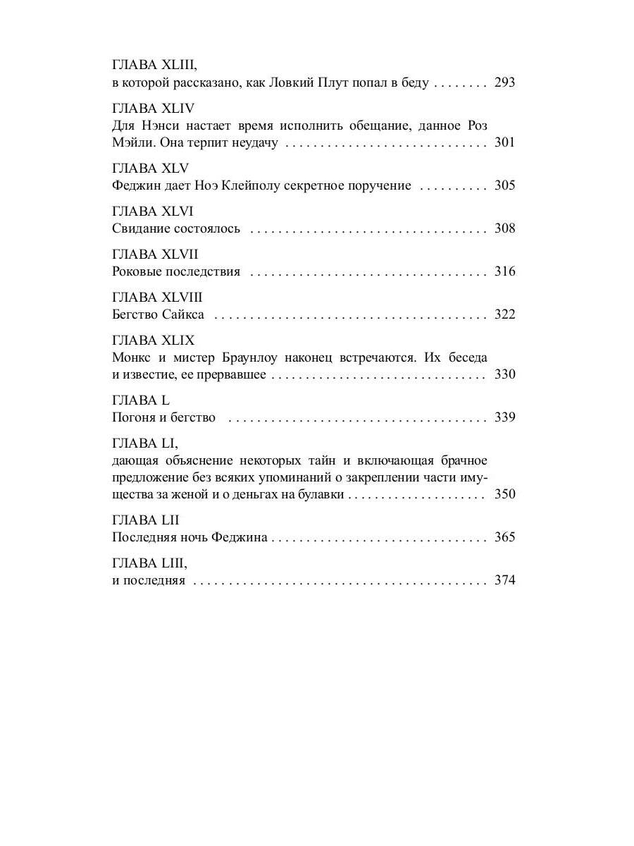Приключения Оливера Твиста: роман