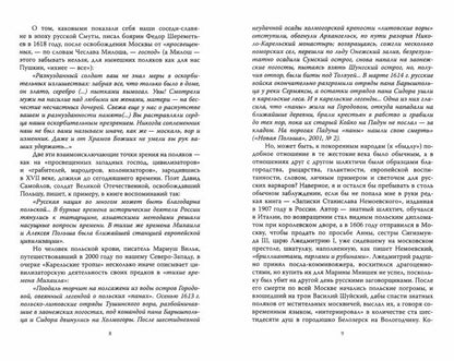 Шляхта и мы