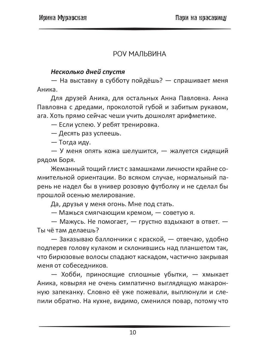 Пари на красавицу